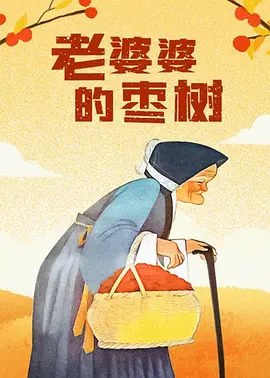 香蕉片制作视频